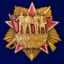 СССР 100 лет