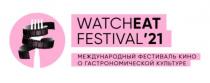 WATCHEAT, FESTIVAL'21, МЕЖДУНАРОДНЫЙ ФЕСТИВАЛЬ КИНО О ГАСТРОНОМИЧЕСКОЙ КУЛЬТУРЕ