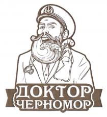 ДОКТОР ЧЕРНОМОР