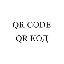 QR code QR код