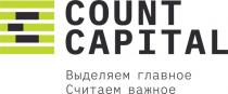 COUNT CAPITAL Выделаем главное Считаем важное