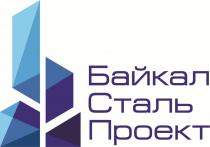 Байкал Сталь Проект