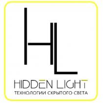 HIDDEN LIGHT. технологии скрытого света