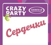 CRAZY PARTY, Сердечки, Азовская кондитерская фабрика
