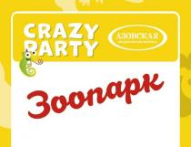 CRAZY PARTY, Зоопарк, Азовская кондитерская фабрика