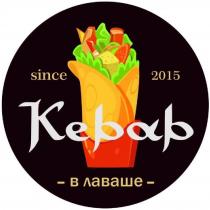 SINCE 2015 KEBAB -В ЛАВАШЕ-