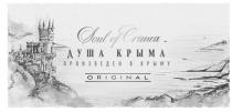 Soul of Crimea, ДУША КРЫМА,