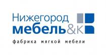 Нижегород мебель & К фабрика мягкой мебели
