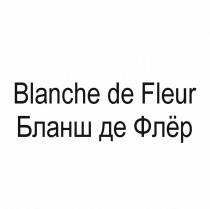 Blanche de Fleur Бланш де Флёр