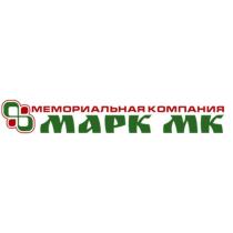 МЕМОРИАЛЬНАЯ КОМПАНИЯ МАРК МК