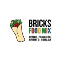 ЯРКОЕ РЕШНИЕ ВАШЕГО ГОЛОДА BRICKS FOOD MIX