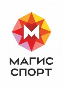 МАГИС СПОРТ