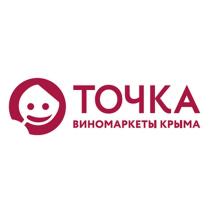 ТОЧКА виномаркеты крыма