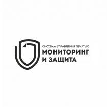 система управления печатью, мониторинг и защита