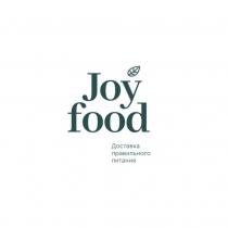Joy food Доставка правильного питания