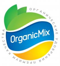 OrganicMix органические удобрения премиум качества