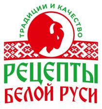 рецепты белой руси