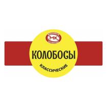 КОЛОБОСЫ КЛАССИЧЕСКИЕ МК МАКСИМУМ КАЧЕСТВА