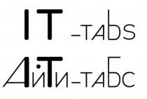 IT - тabs, АйТи - таБс