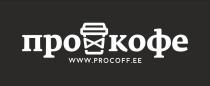 ПРО КОФЕ WWW.PROCOFF.EE