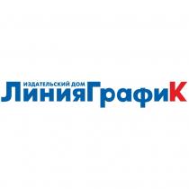 Издательский дом ЛинияГрафик Кострома