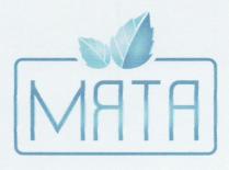 МЯТА