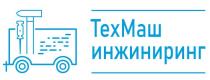 ТЕХМАШ ИНЖИНИРИНГ