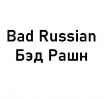 Bad Russian, Бэд Рашн