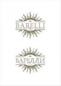 BARELLI, БАРЕЛЛИ