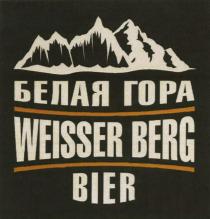 БЕЛАЯ ГОРА WEISSER BERG BIER