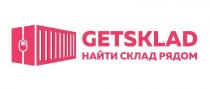 GETSKLAD НАЙТИ СКЛАД РЯДОМ