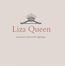 Liza Queen (Лиза Квин), в переводе на русский язык означает 