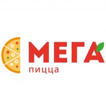 МЕГА пицца