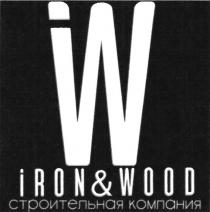 IW IRON&WOOD СТРОИТЕЛЬНАЯ КОМПАНИЯ