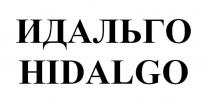 ИДАЛЬГО HIDALGO