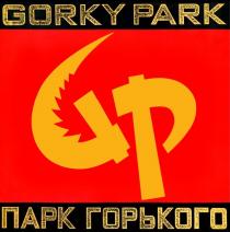 GORKY PARK, ПАРК ГОРЬКОГО