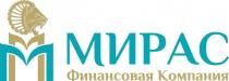 МИРАС Финансовая Компания