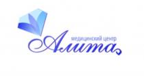 Алита медицинский центр