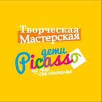 Творческая Мастерская дети Picasso by Alex Che.Ishchenko