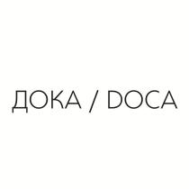 ДОКА / DOCA