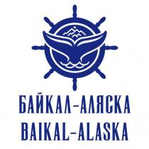БАЙКАЛ-АЛЯСКА BAIKAL-ALASKA