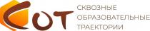 Сквозные образовательные траектории