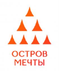 Остров мечты