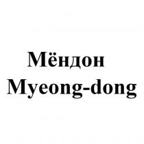 Мёндон Myeong-dong