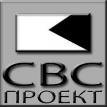 СВС ПРОЕКТ