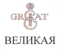 GREAT II ВЕЛИКАЯ