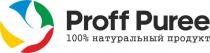 Proff Puree 100% натуральный продукт