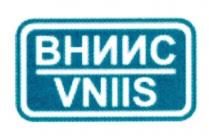 ВНИИС VNIIS