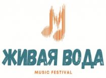 ЖИВАЯ ВОДА MUSIC FESTIVAL