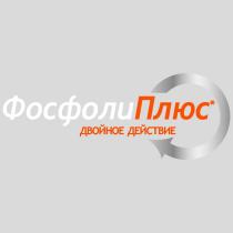 слово «ФосфолиПлюс» и словосочетание «Двойное действие»